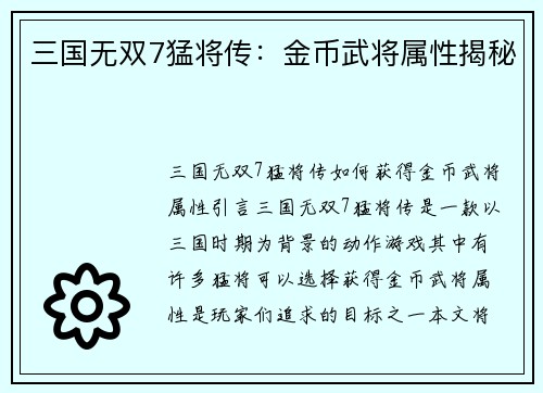 三国无双7猛将传：金币武将属性揭秘