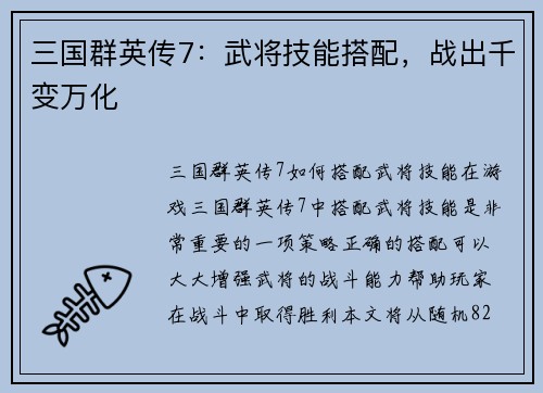 三国群英传7：武将技能搭配，战出千变万化