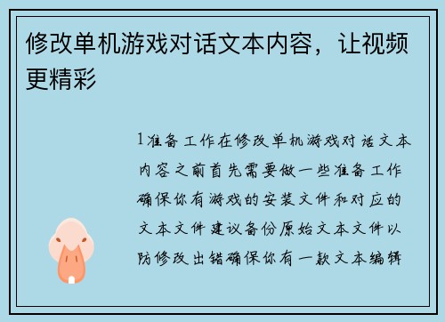 修改单机游戏对话文本内容，让视频更精彩